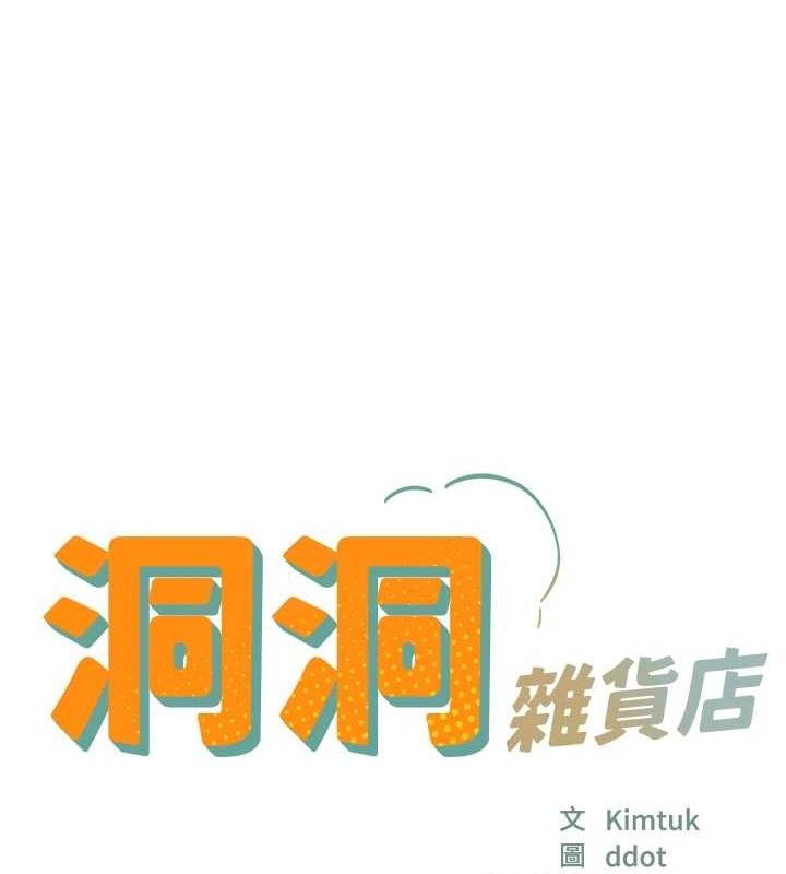洞洞杂货店 第129話-在教室被霸王硬上弓 韩漫图片12