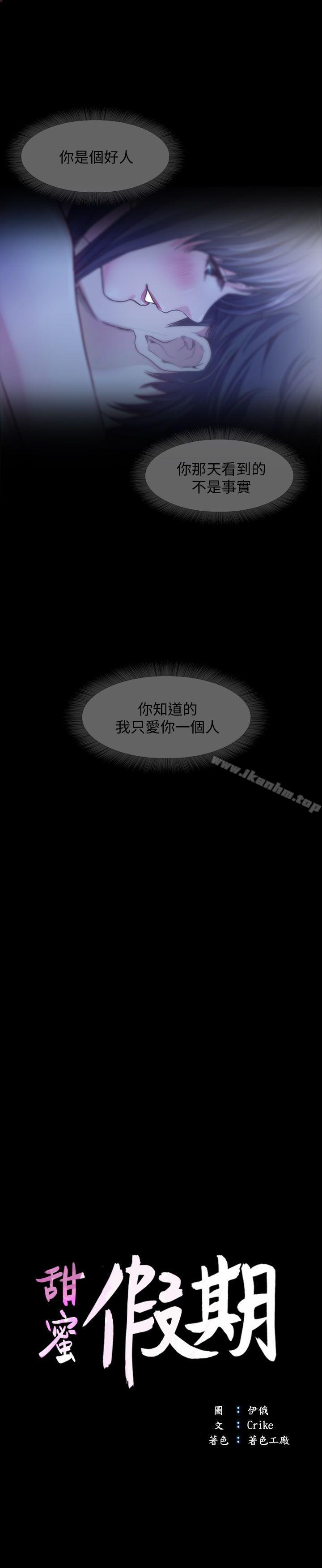 韩漫H漫画 甜蜜假期  - 点击阅读 第14话-老闆娘的诱惑 9