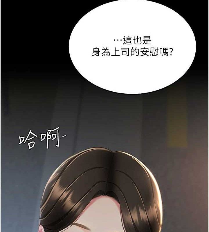 复仇母女丼 第105話-撩慾系上司 韩漫图片167