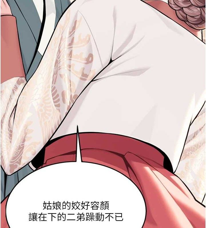 命运:贞洁慾女 第41話-「舉」事當前，愛戰昏陽 韩漫图片155