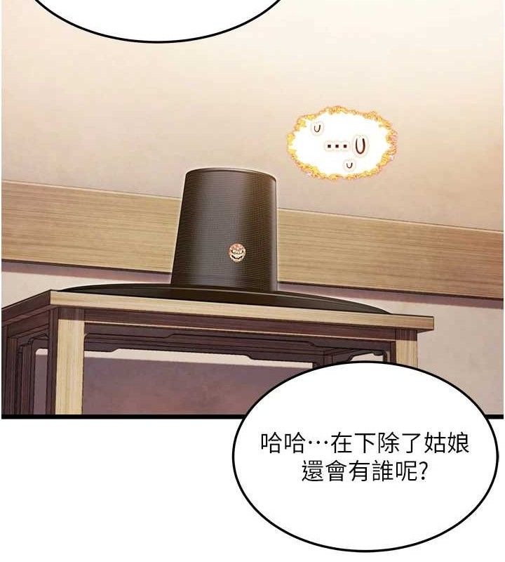 命运:贞洁慾女 第41話-「舉」事當前，愛戰昏陽 韩漫图片146