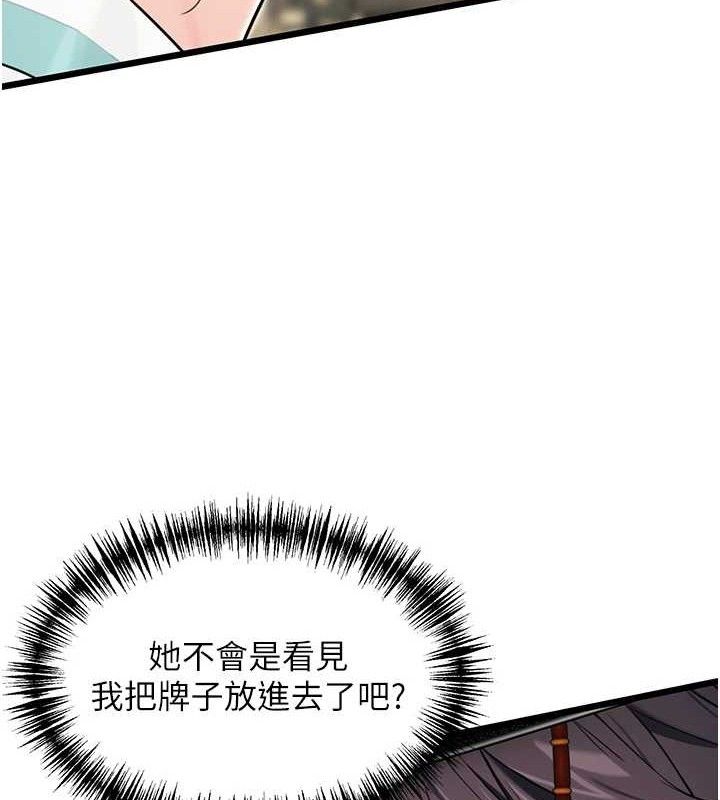 命运:贞洁慾女 第41話-「舉」事當前，愛戰昏陽 韩漫图片51