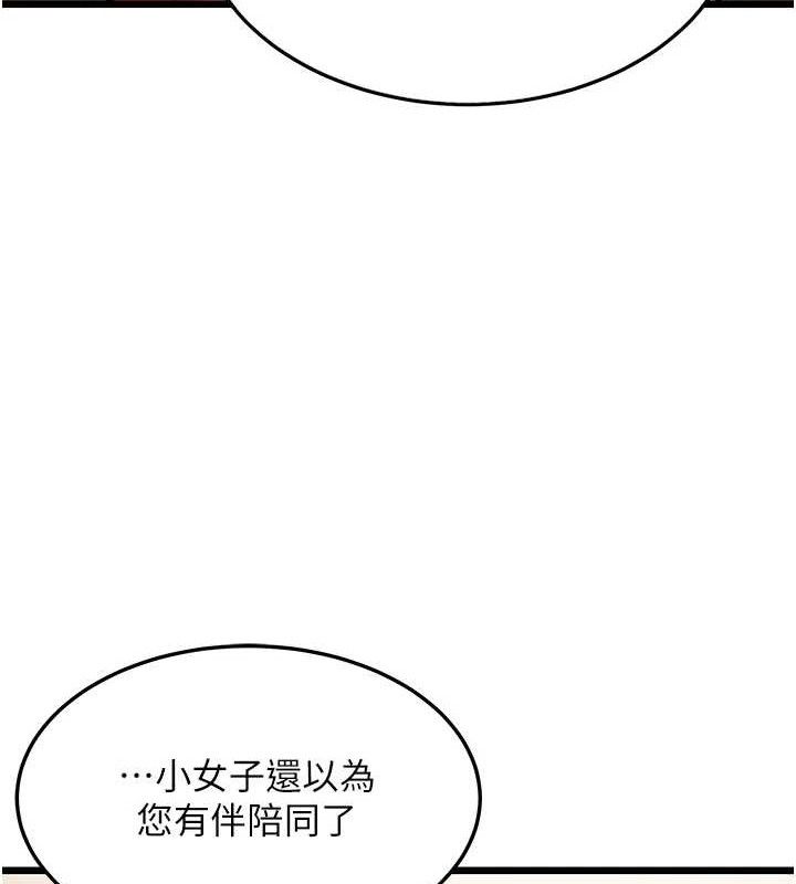 命运:贞洁慾女 第41話-「舉」事當前，愛戰昏陽 韩漫图片145