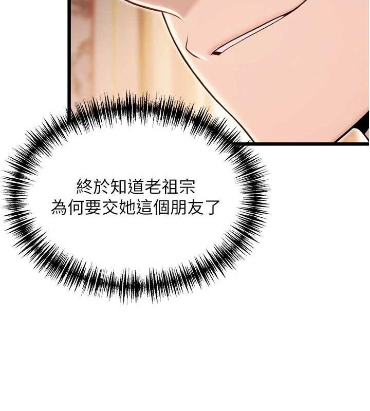 命运:贞洁慾女 第41話-「舉」事當前，愛戰昏陽 韩漫图片132