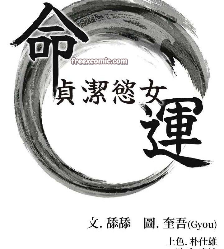 命运:贞洁慾女 第41話-「舉」事當前，愛戰昏陽 韩漫图片14