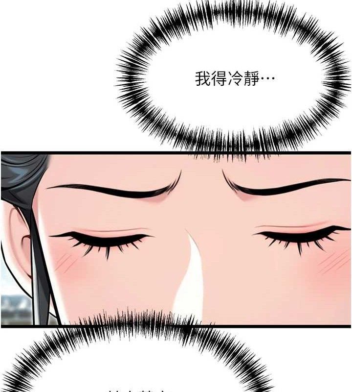 命运:贞洁慾女 第41話-「舉」事當前，愛戰昏陽 韩漫图片39
