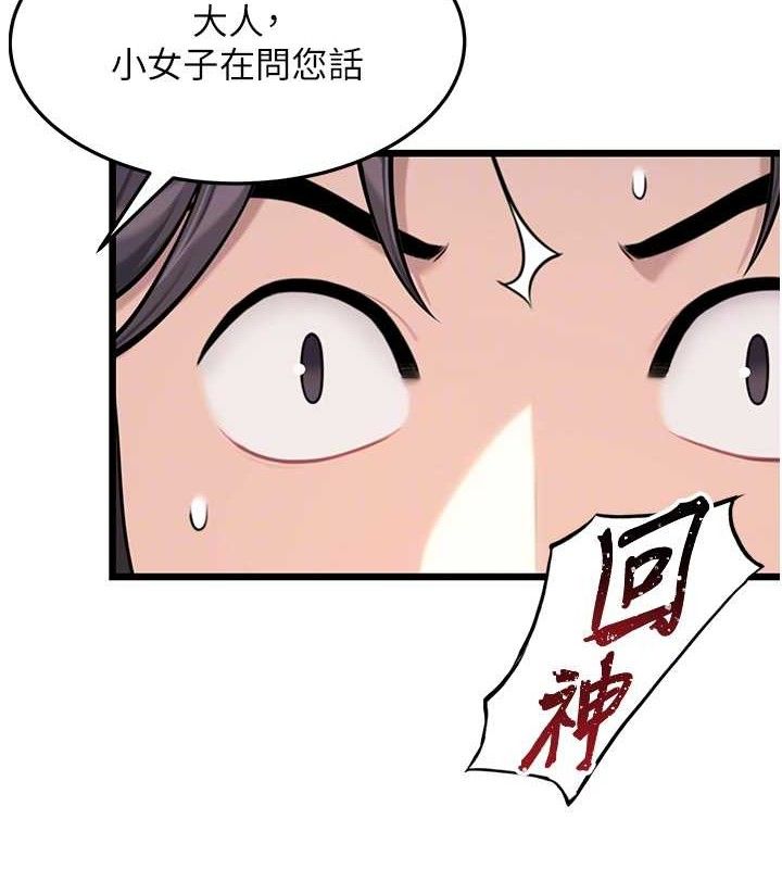 命运:贞洁慾女 第41話-「舉」事當前，愛戰昏陽 韩漫图片31