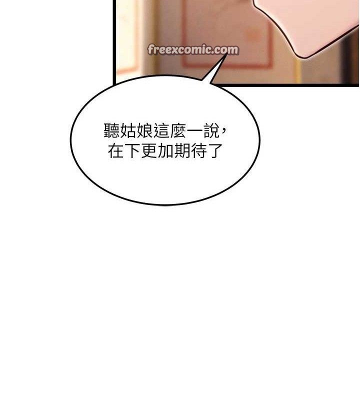 命运:贞洁慾女 第41話-「舉」事當前，愛戰昏陽 韩漫图片126