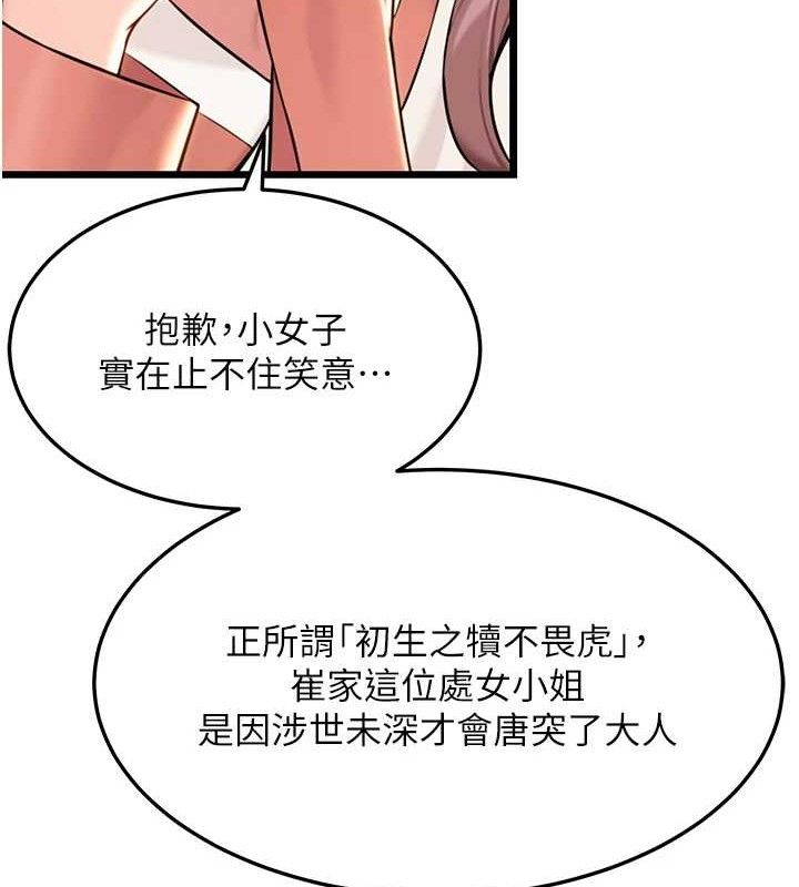 命运:贞洁慾女 第41話-「舉」事當前，愛戰昏陽 韩漫图片100