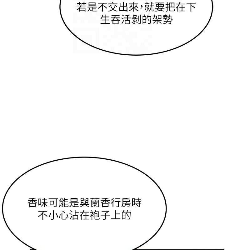 命运:贞洁慾女 第41話-「舉」事當前，愛戰昏陽 韩漫图片85