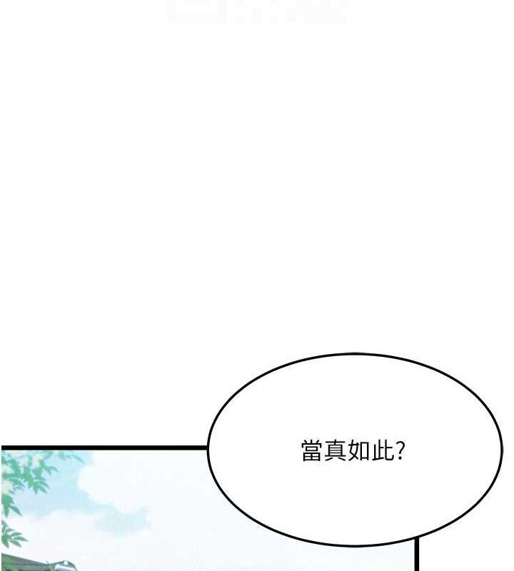 命运:贞洁慾女 第41話-「舉」事當前，愛戰昏陽 韩漫图片80