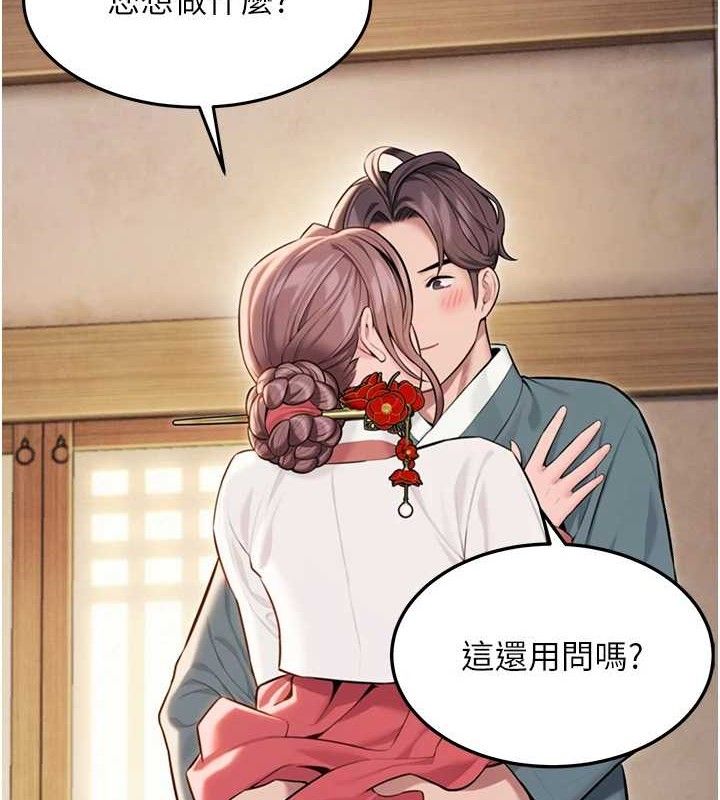 命运:贞洁慾女 第41話-「舉」事當前，愛戰昏陽 韩漫图片161
