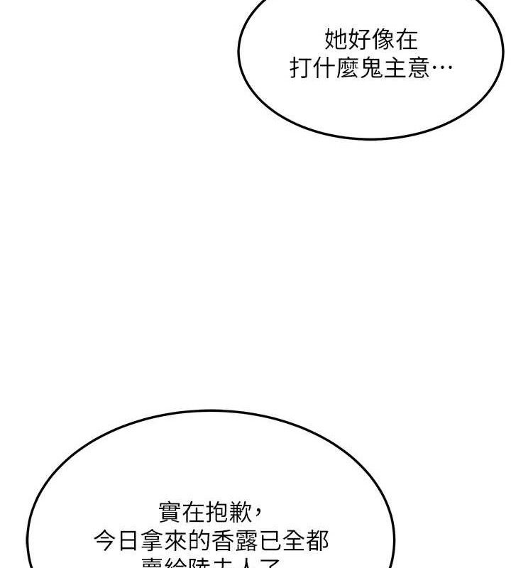 命运:贞洁慾女 第41話-「舉」事當前，愛戰昏陽 韩漫图片47