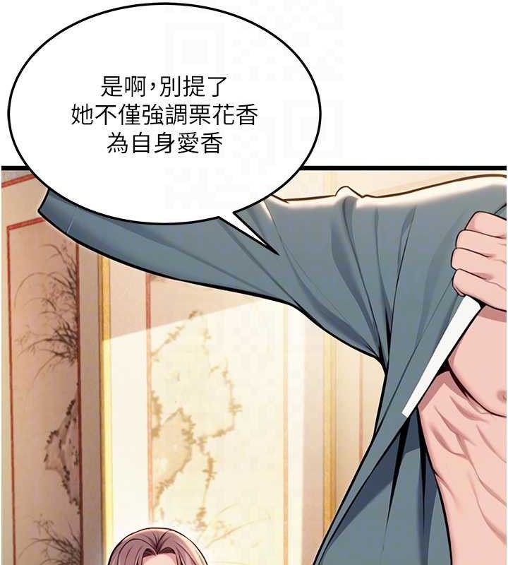 命运:贞洁慾女 第41話-「舉」事當前，愛戰昏陽 韩漫图片83