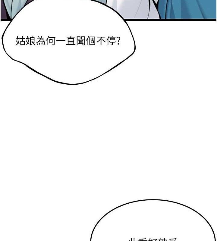 命运:贞洁慾女 第41話-「舉」事當前，愛戰昏陽 韩漫图片64