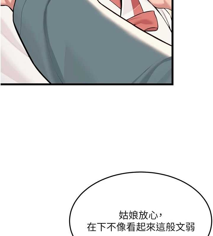 命运:贞洁慾女 第41話-「舉」事當前，愛戰昏陽 韩漫图片134