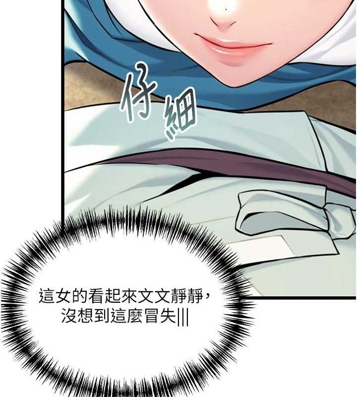 命运:贞洁慾女 第41話-「舉」事當前，愛戰昏陽 韩漫图片61