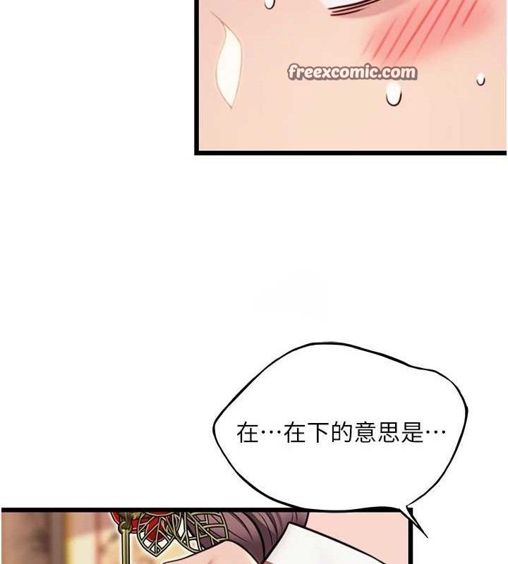命运:贞洁慾女 第41話-「舉」事當前，愛戰昏陽 韩漫图片140