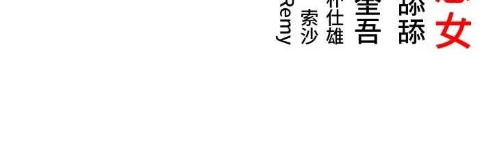 命运:贞洁慾女 第41話-「舉」事當前，愛戰昏陽 韩漫图片177