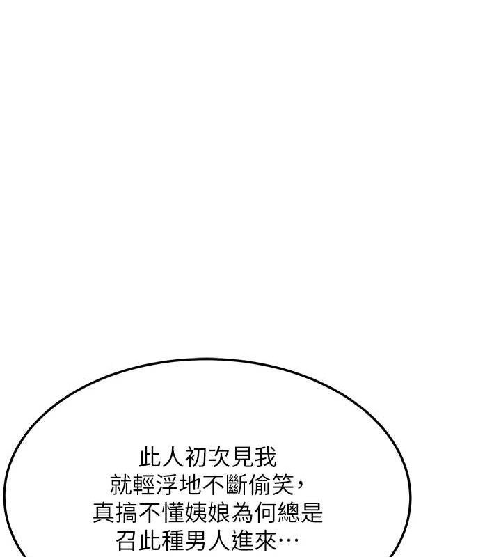 命运:贞洁慾女 第41話-「舉」事當前，愛戰昏陽 韩漫图片36