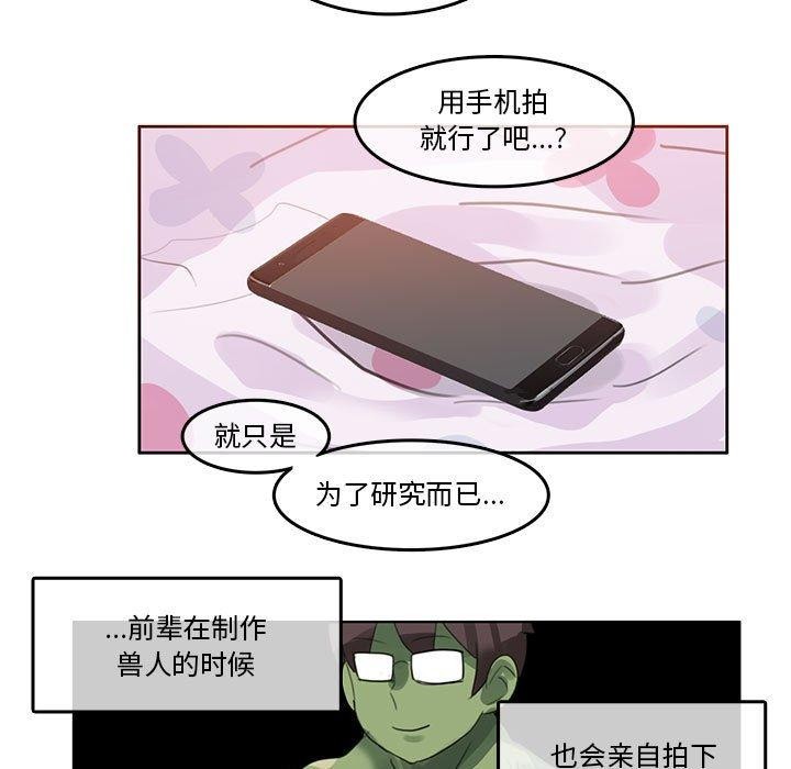 韩漫H漫画 无与伦比的日常  - 点击阅读 第6话 71