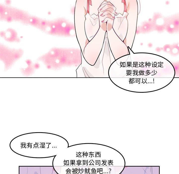 韩漫H漫画 无与伦比的日常  - 点击阅读 第6话 68