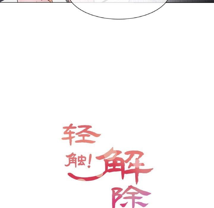 韩漫H漫画 轻触! 解除封印  - 点击阅读 第10话 11