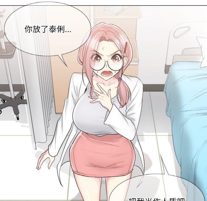 韩漫H漫画 轻触! 解除封印  - 点击阅读 第10话 73