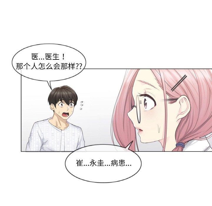 韩漫H漫画 轻触! 解除封印  - 点击阅读 第10话 31