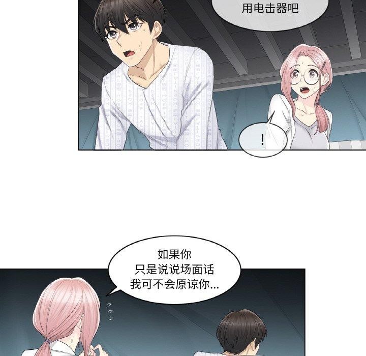 韩漫H漫画 轻触! 解除封印  - 点击阅读 第10话 59