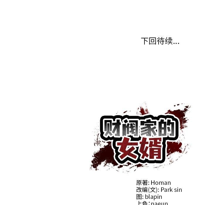 韩漫H漫画 财阀家的女婿  - 点击阅读 第31话 149