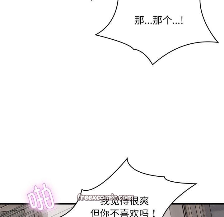 韩漫H漫画 新都市外卖员  - 点击阅读 第48话 42