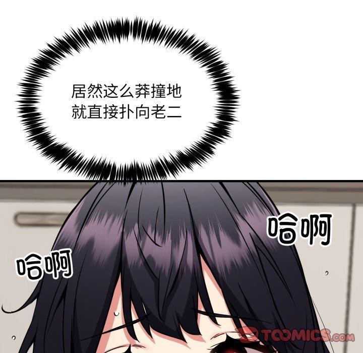 韩漫H漫画 新都市外卖员  - 点击阅读 第48话 75