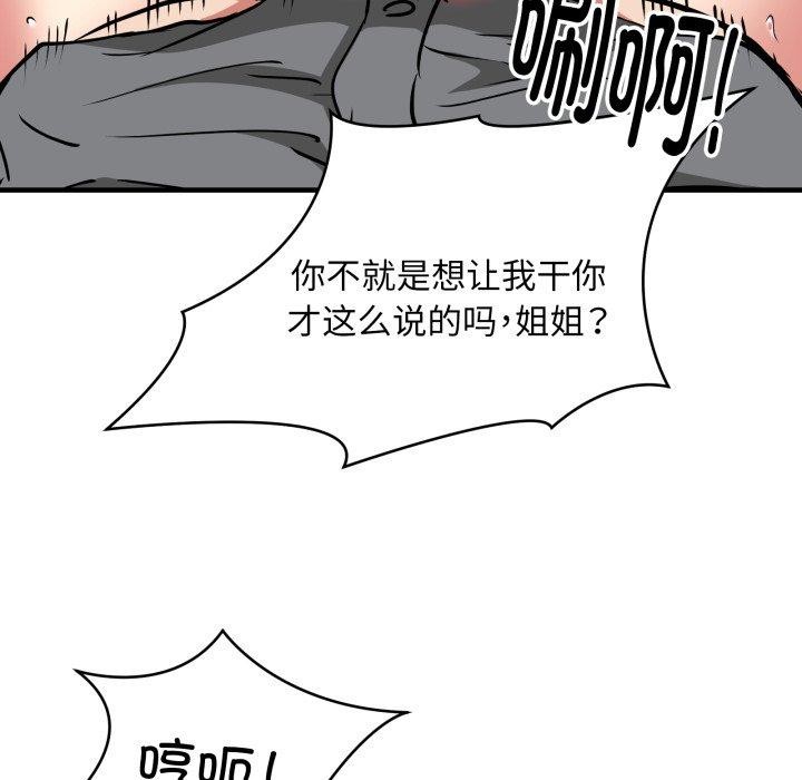 韩漫H漫画 新都市外卖员  - 点击阅读 第48话 23