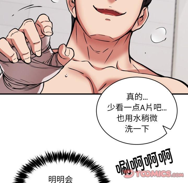 韩漫H漫画 新都市外卖员  - 点击阅读 第48话 111
