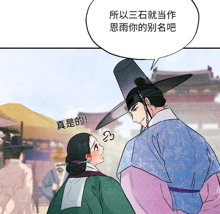 韩漫H漫画 狂眼  - 点击阅读 第64话 84