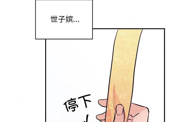 韩漫H漫画 狂眼  - 点击阅读 第64话 4