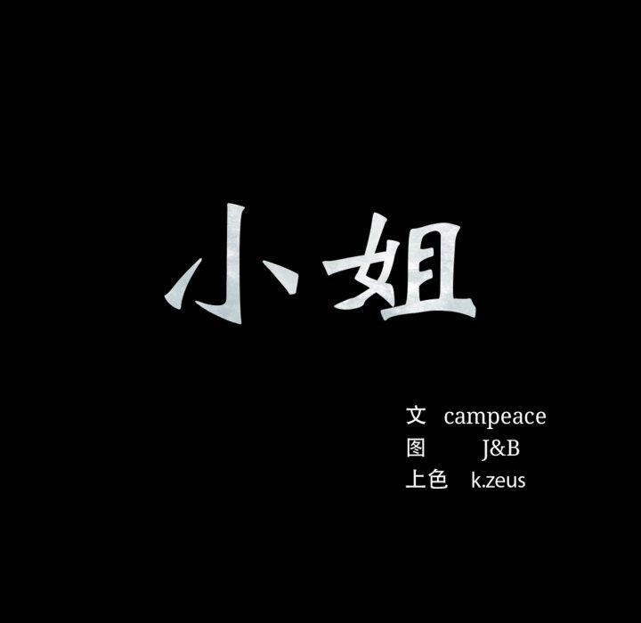 小姐 第72話 韩漫图片10