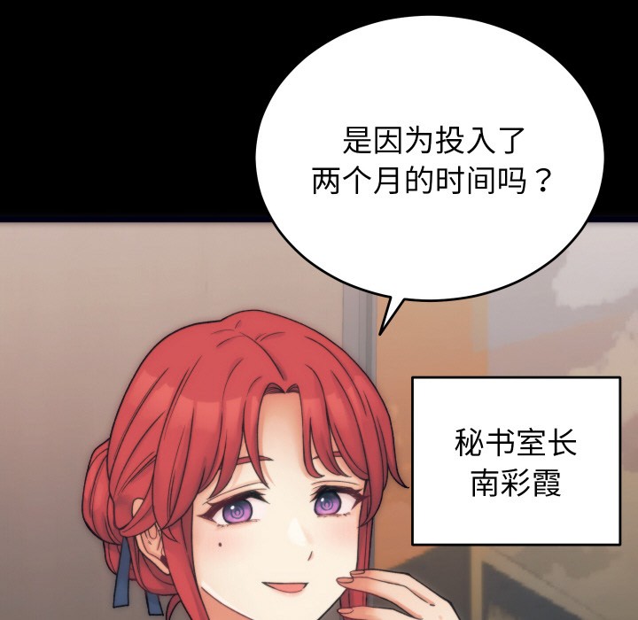 韩漫H漫画 少爷的替身  - 点击阅读 第1话 81