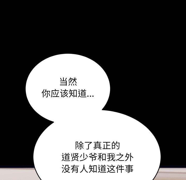 韩漫H漫画 少爷的替身  - 点击阅读 第1话 89