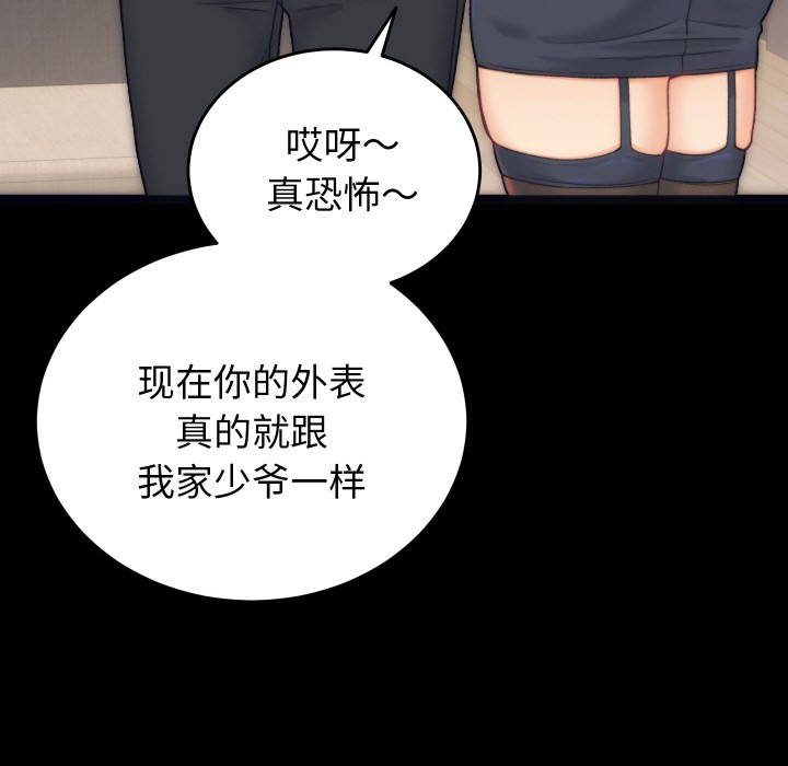 韩漫H漫画 少爷的替身  - 点击阅读 第1话 80