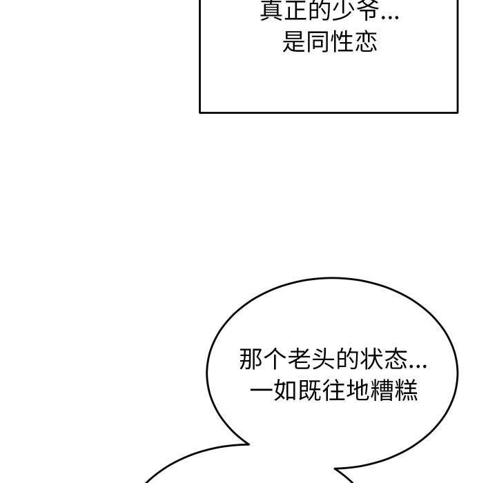 韩漫H漫画 少爷的替身  - 点击阅读 第1话 158