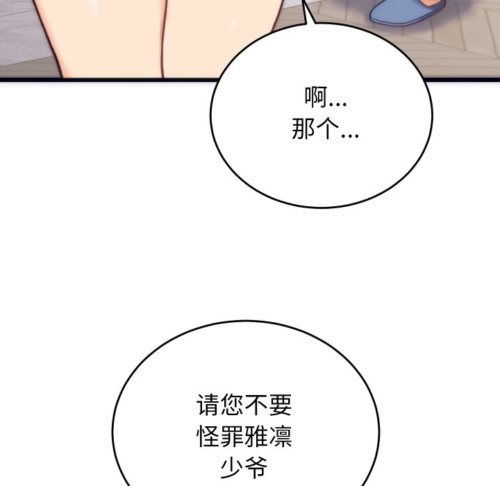 韩漫H漫画 少爷的替身  - 点击阅读 第2话 91