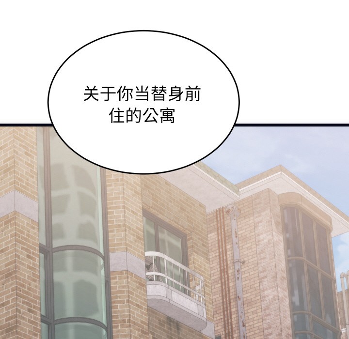 韩漫H漫画 少爷的替身  - 点击阅读 第2话 130