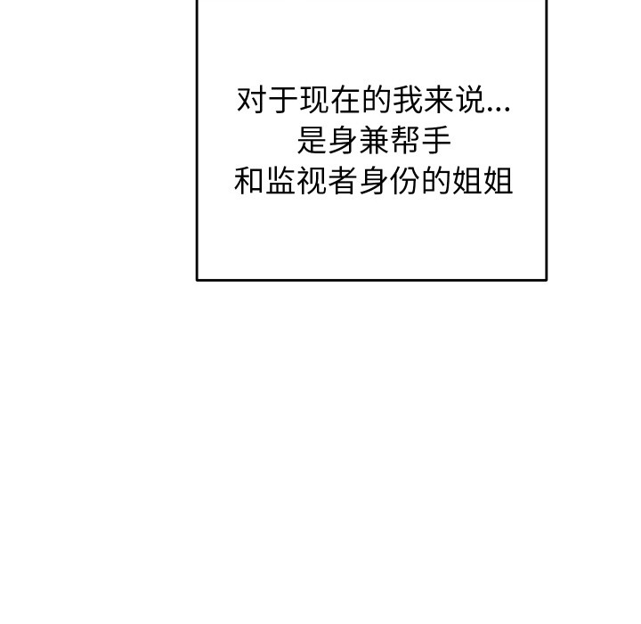 韩漫H漫画 少爷的替身  - 点击阅读 第2话 101