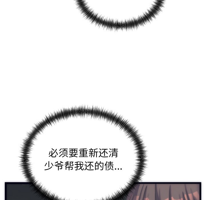 韩漫H漫画 少爷的替身  - 点击阅读 第2话 152