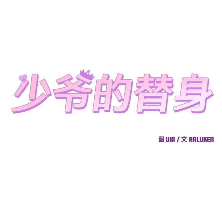 韩漫H漫画 少爷的替身  - 点击阅读 第3话 21