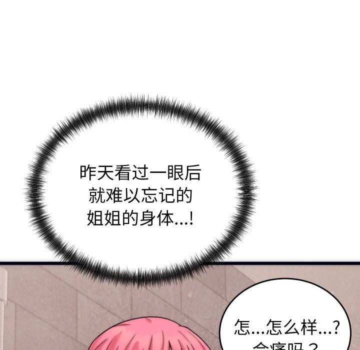 韩漫H漫画 少爷的替身  - 点击阅读 第3话 89