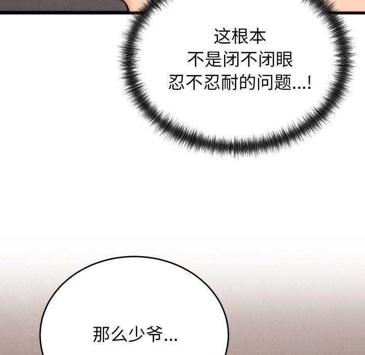 韩漫H漫画 少爷的替身  - 点击阅读 第3话 31