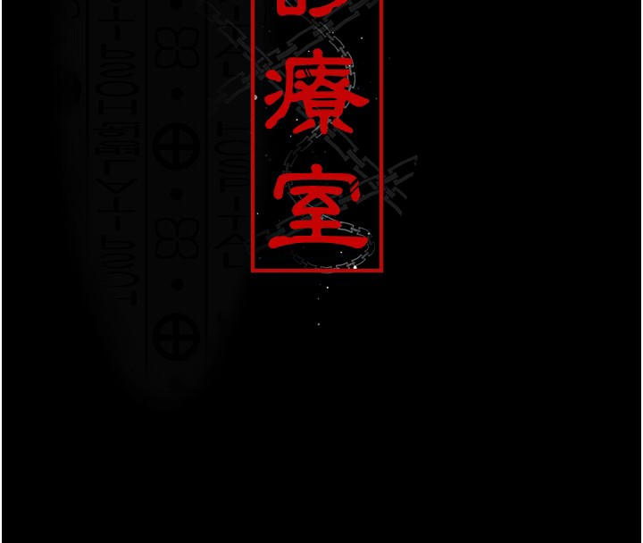夜间诊疗室 第107話-服從的喜悅♥ 韩漫图片39